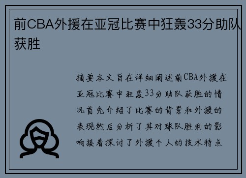 前CBA外援在亚冠比赛中狂轰33分助队获胜