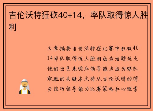 吉伦沃特狂砍40+14，率队取得惊人胜利