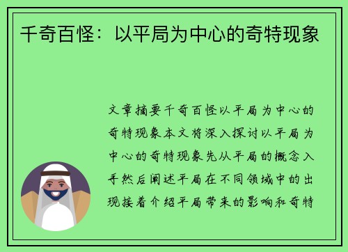 千奇百怪：以平局为中心的奇特现象