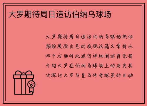 大罗期待周日造访伯纳乌球场